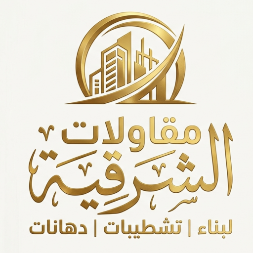 شركة مقاولات بالاحساء والهفوف